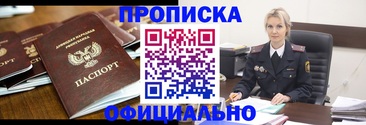 прописка в квартире в Коле